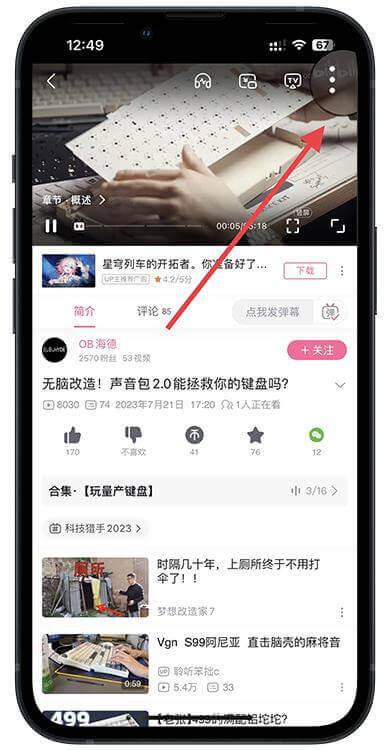 How to Download Bilibili Videos on iPhone – Step 2