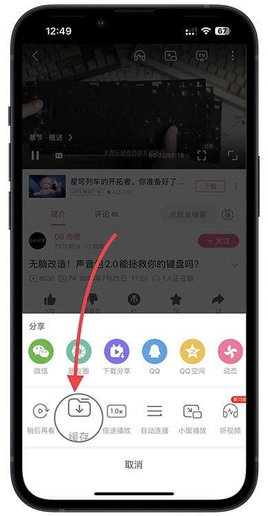 How to Download Bilibili Videos on iPhone – Step 3